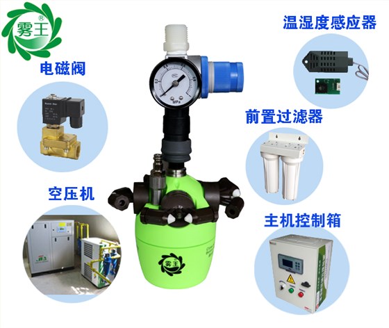 干霧加濕器系統組成帶霧王