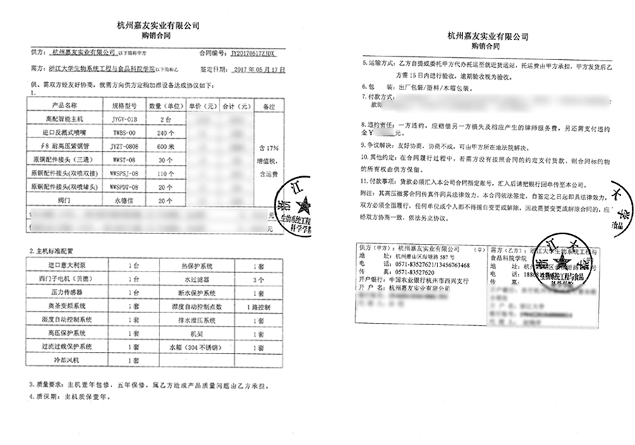 浙江大學高壓噴霧加濕系統采購合同