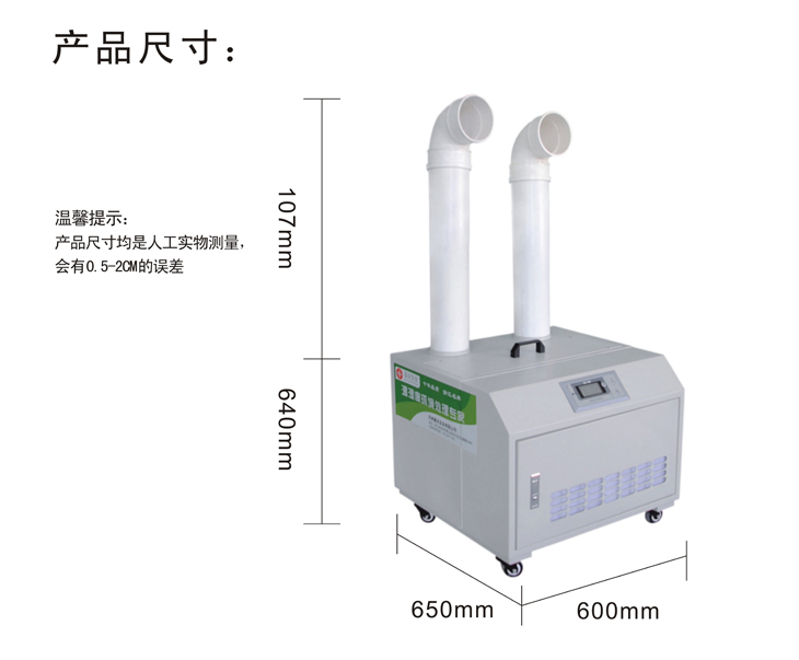 超聲波工業加濕器